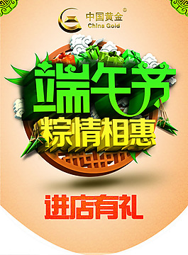 商場(chǎng)端午節(jié)吊旗設(shè)計(jì)PSD素材