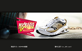 淘寶運動鞋聚劃算海報素材