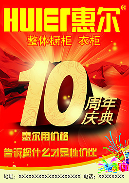 惠爾櫥柜10年慶典