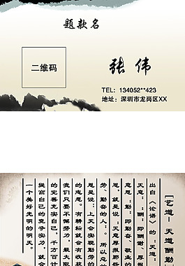 水墨名片高清psd下載素材