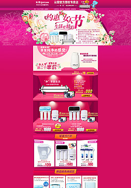 约惠女人节PSD图片