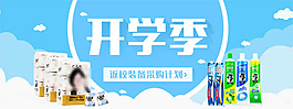 淘宝开学季PSD图片