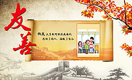 價值觀之友善PSD圖片