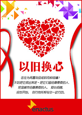 enactus創(chuàng)行海報
