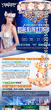 灯饰蓝色招商海报设计图片