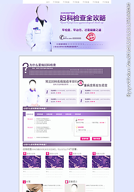妇科检查图片