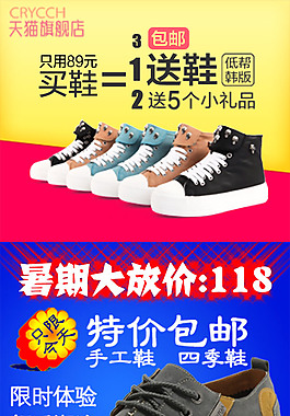 板鞋詳情頁模版設(shè)計(jì)