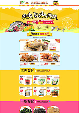 食品旗艦店PSD圖片