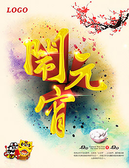 羊年鬧元宵PSD圖片