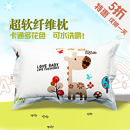 淘寶兒童卡通枕PSD圖片