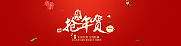 新年搶年貨圖片