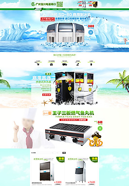 淘寶電器店鋪PSD圖片