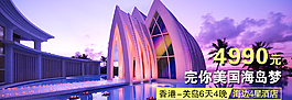 旅游banner图片