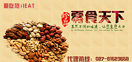 堅(jiān)果海報(bào)圖片