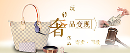 奢侈品交易廣告圖片
