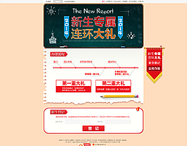 新生登记网页图片