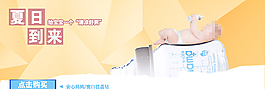 奶瓶990海報(bào) banner圖片