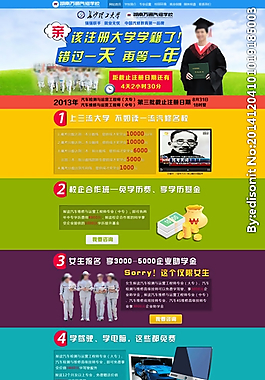 注冊學歷專題圖片