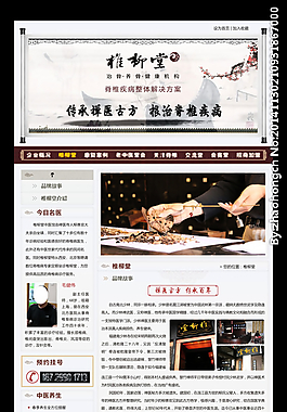 中醫(yī)古典風(fēng)網(wǎng)頁模板下載圖片