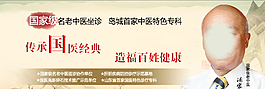 中医banner图片