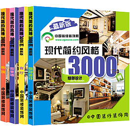 中国装修装饰网出版物图片
