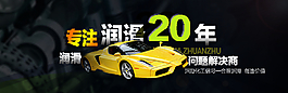 润滑油网站BANNER图片