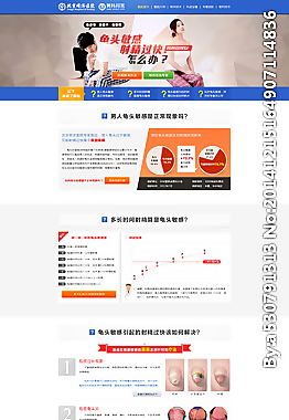 龜頭敏感專題圖片