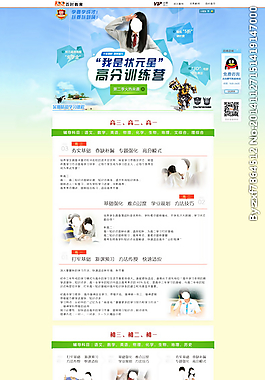 教育網站專題頁圖片