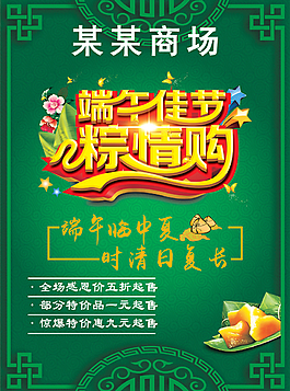 端午節(jié)素材下載