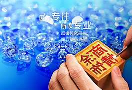 專注專業(yè)誠信服務(wù)企業(yè)品牌品質(zhì)保證海報宣傳