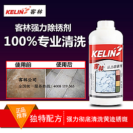 清洗劑直通車