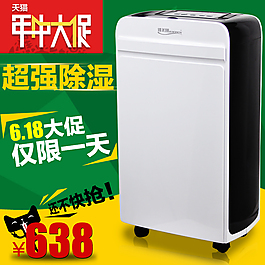 年中大促 除濕機