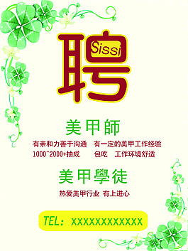 招聘海報(bào)