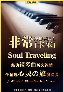 鋼琴演出海報(bào)設(shè)計(jì)