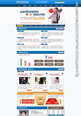 射精障礙治療醫(yī)院專題圖片