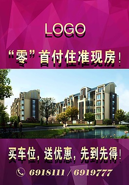 房地產(chǎn)海報(bào)