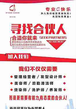 招聘尋找合伙人簡(jiǎn)潔海報(bào)