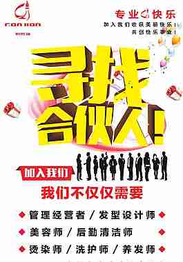招聘尋找合伙人簡(jiǎn)潔海報(bào)