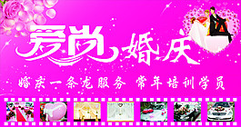 婚慶海報(bào)