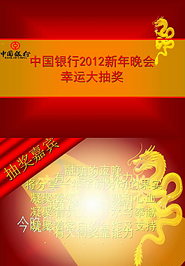 年會(huì)抽獎(jiǎng)PPT模板