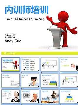 企業(yè)內(nèi)部培訓(xùn)PPT模板