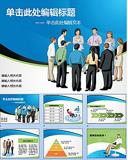 商務(wù)討論P(yáng)PT模板