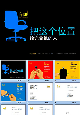 應(yīng)聘個人簡介PPT模板