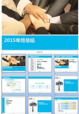 2015年終總結(jié)PPT模板