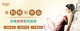 婦科廣告圖片