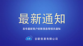 用于發(fā)布商戶到賬的最新通知