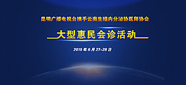 大型惠民活動