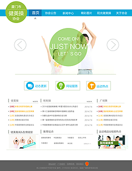 健美操协会网站图片