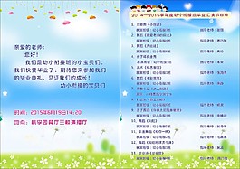 幼儿园节目单内页设计