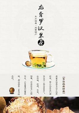 罗汉果茶手机版详情